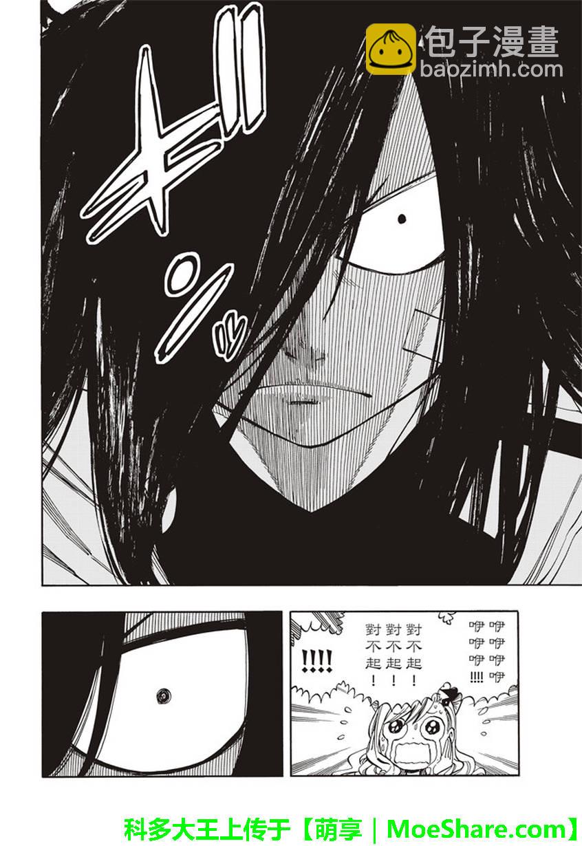 《伊甸星原 EDEN'S ZERO》第1话 在樱花纷飞的天空中 第16页