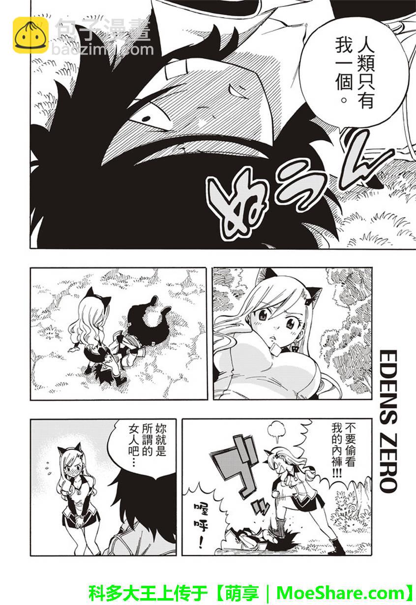 《伊甸星原 EDEN'S ZERO》第1话 在樱花纷飞的天空中 第18页