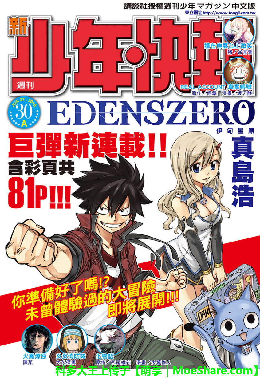 《伊甸星原 EDEN'S ZERO》第1话 在樱花纷飞的天空中 第1页