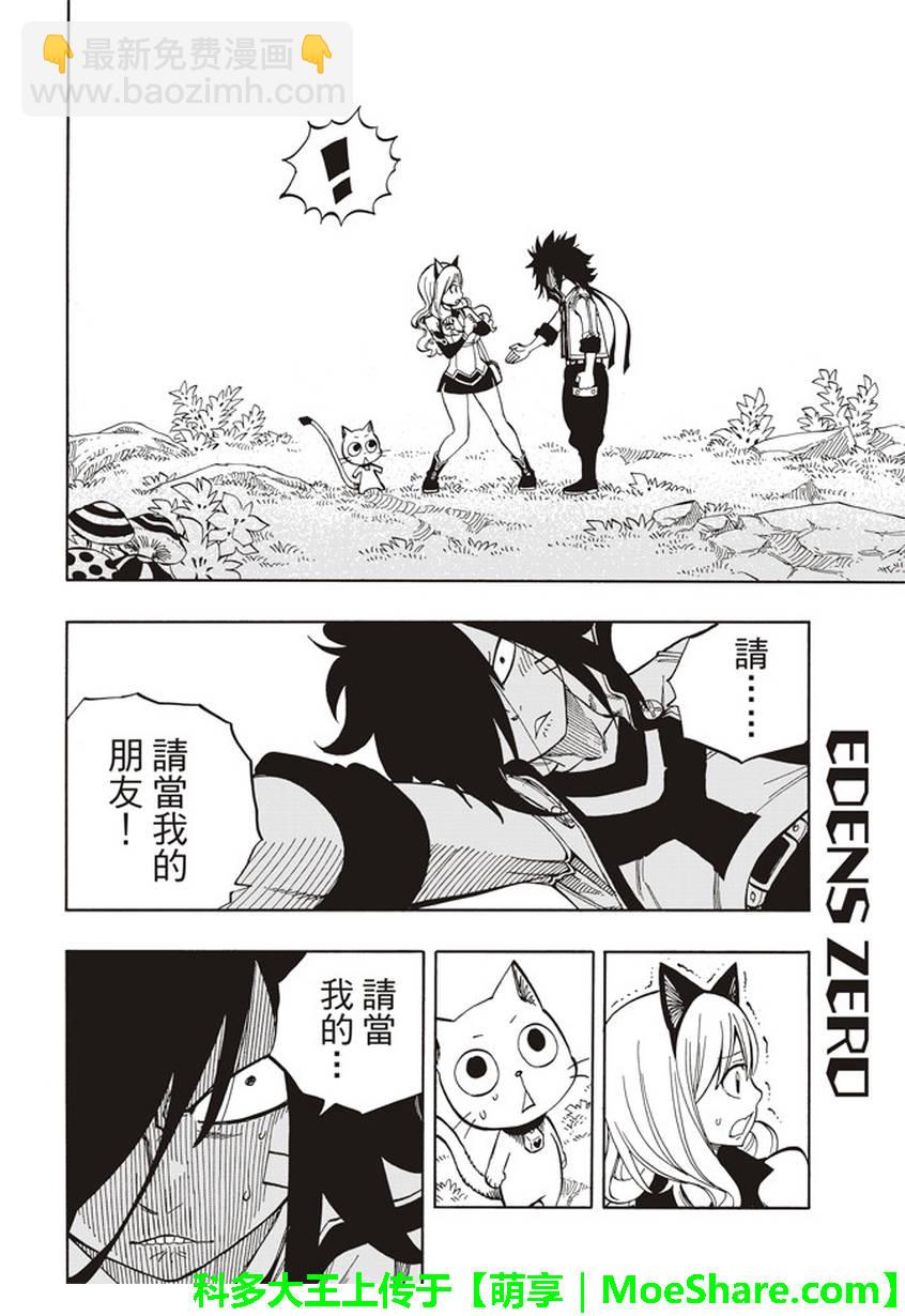 《伊甸星原 EDEN'S ZERO》第1话 在樱花纷飞的天空中 第20页