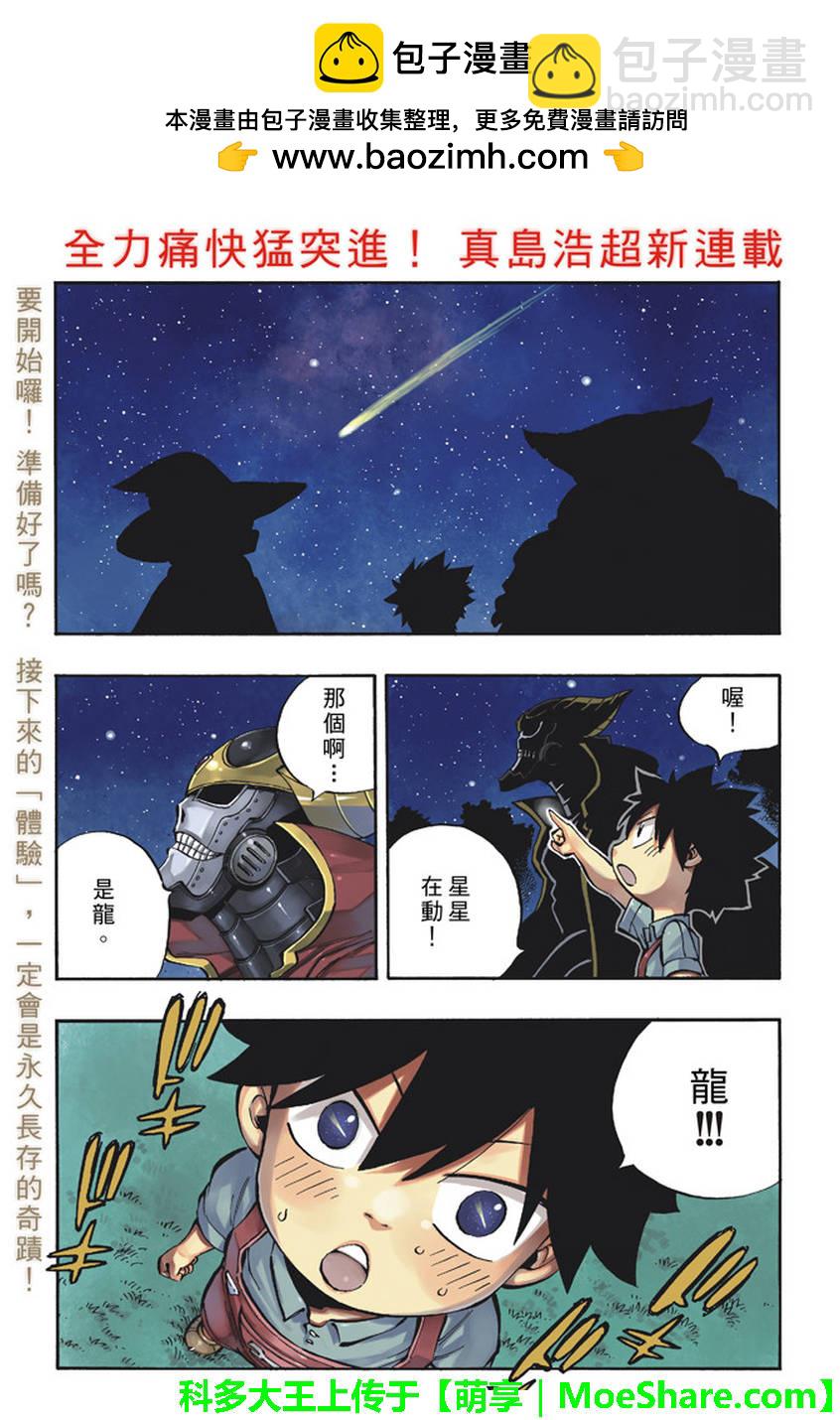《伊甸星原 EDEN'S ZERO》第1话 在樱花纷飞的天空中 第2页
