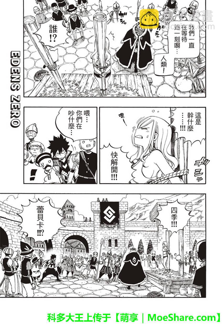 《伊甸星原 EDEN'S ZERO》第1话 在樱花纷飞的天空中 第35页