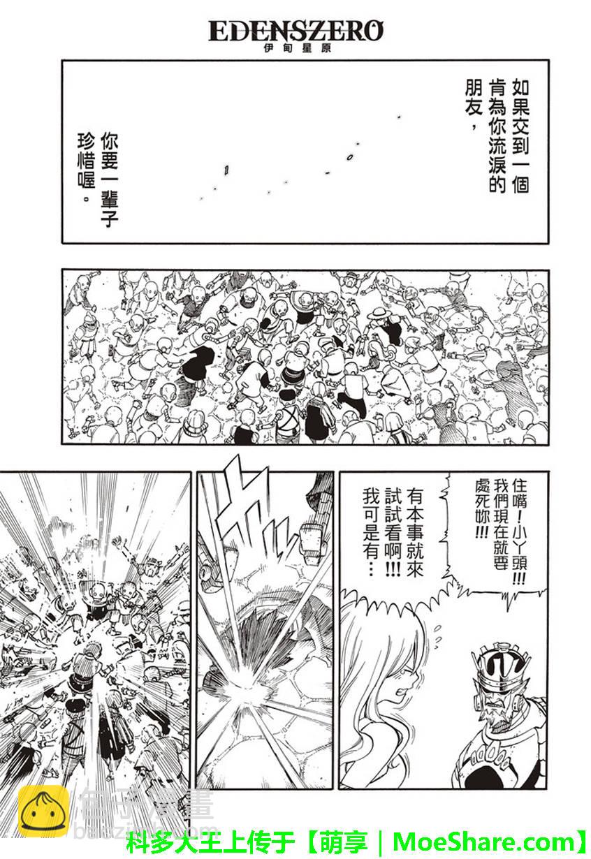 《伊甸星原 EDEN'S ZERO》第1话 在樱花纷飞的天空中 第47页