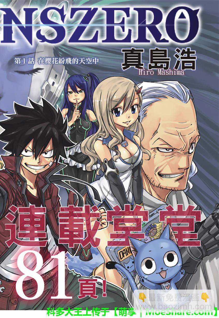 《伊甸星原 EDEN'S ZERO》第1话 在樱花纷飞的天空中 第5页