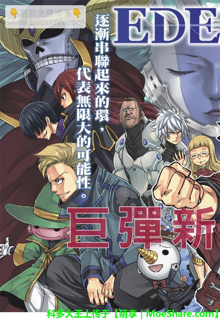 《伊甸星原 EDEN'S ZERO》第1话 在樱花纷飞的天空中 第6页