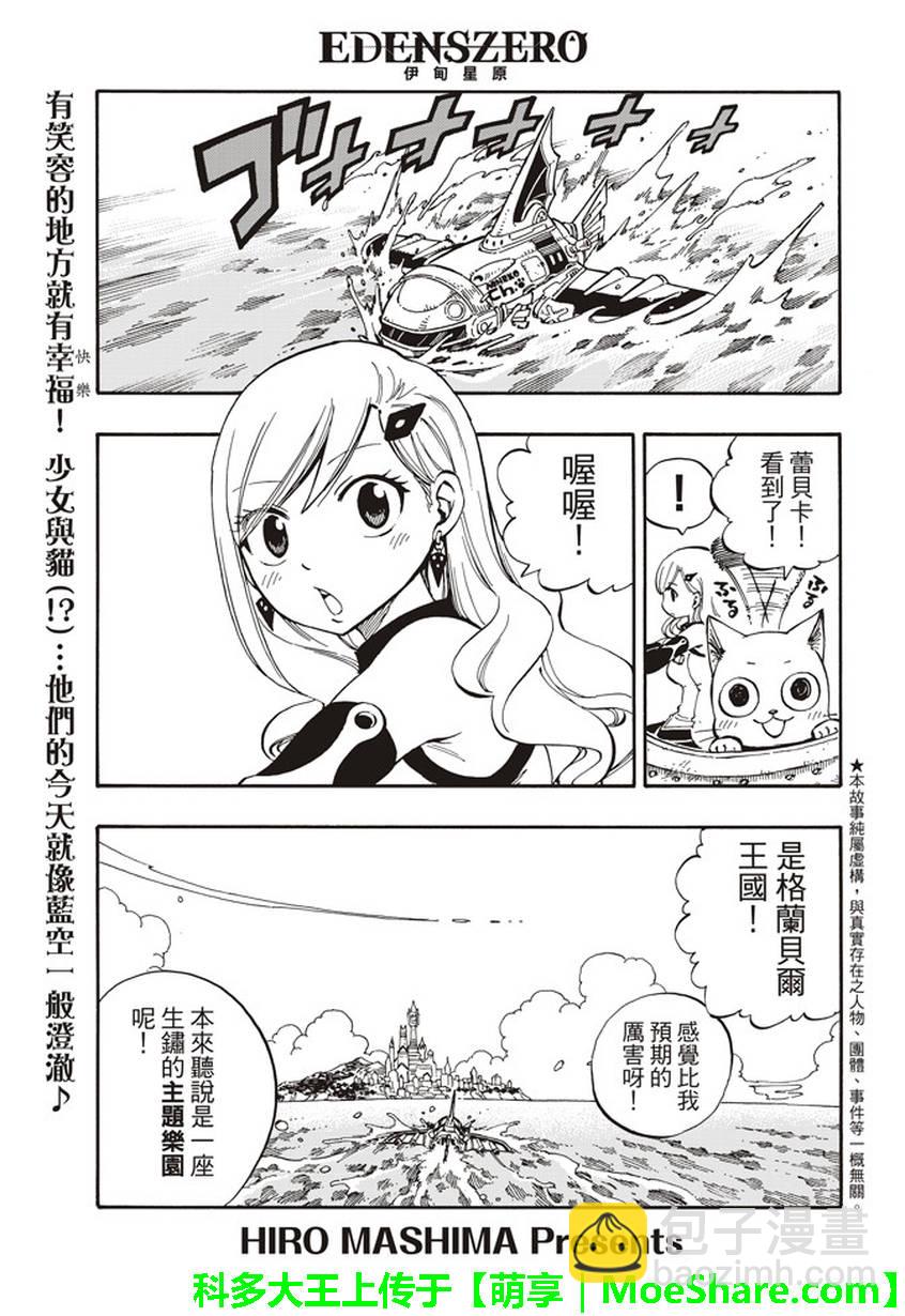 《伊甸星原 EDEN'S ZERO》第1话 在樱花纷飞的天空中 第7页