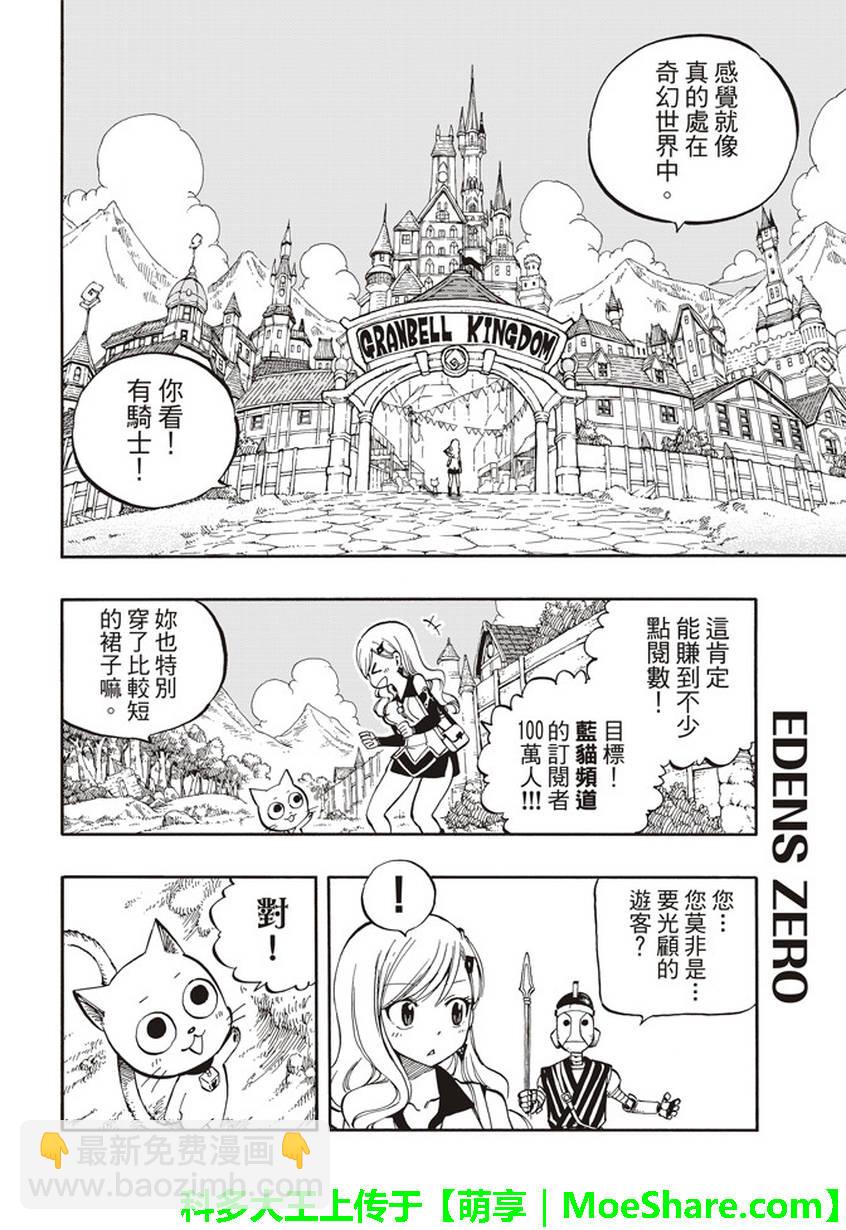 《伊甸星原 EDEN'S ZERO》第1话 在樱花纷飞的天空中 第8页