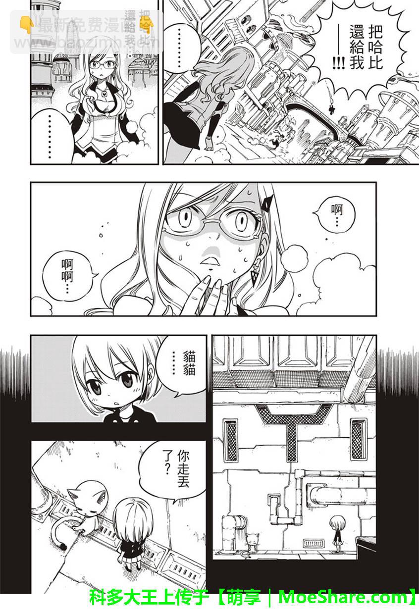 《伊甸星原 EDEN'S ZERO》第2话 少女与蓝猫 第15页