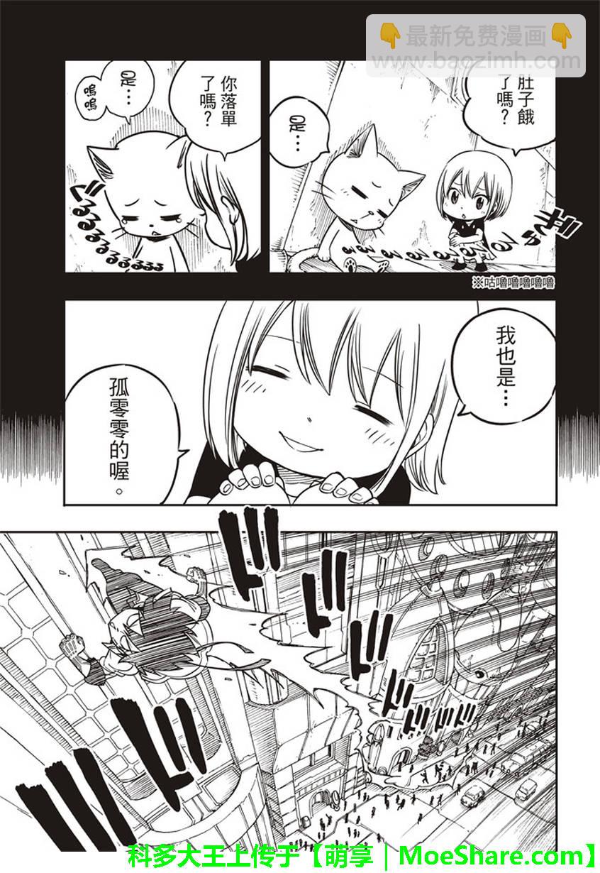 《伊甸星原 EDEN'S ZERO》第2话 少女与蓝猫 第16页