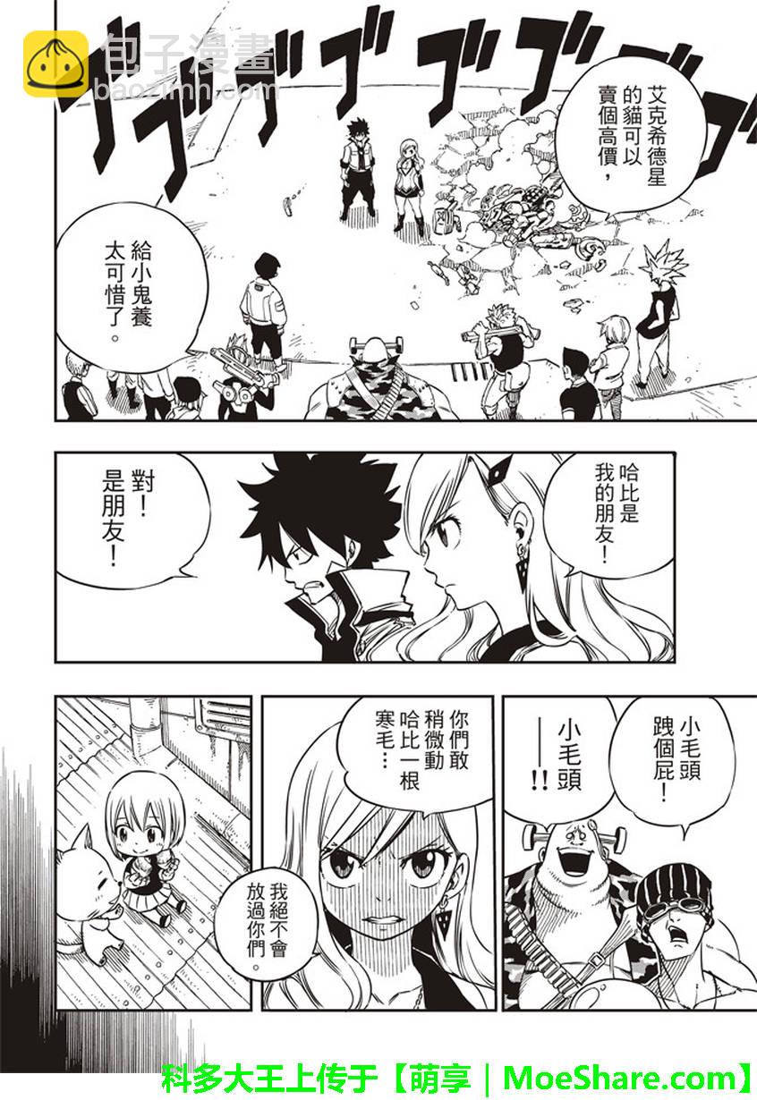 《伊甸星原 EDEN'S ZERO》第2话 少女与蓝猫 第25页