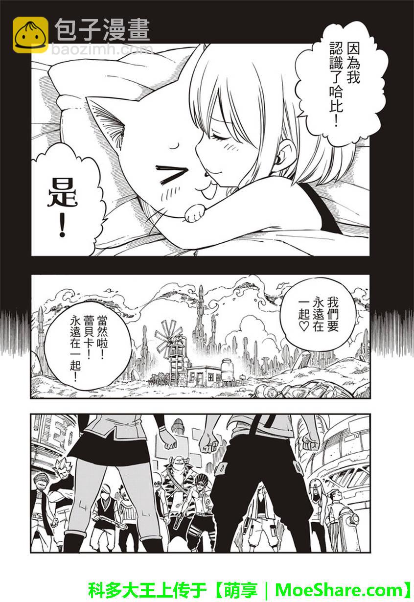 《伊甸星原 EDEN'S ZERO》第2话 少女与蓝猫 第27页