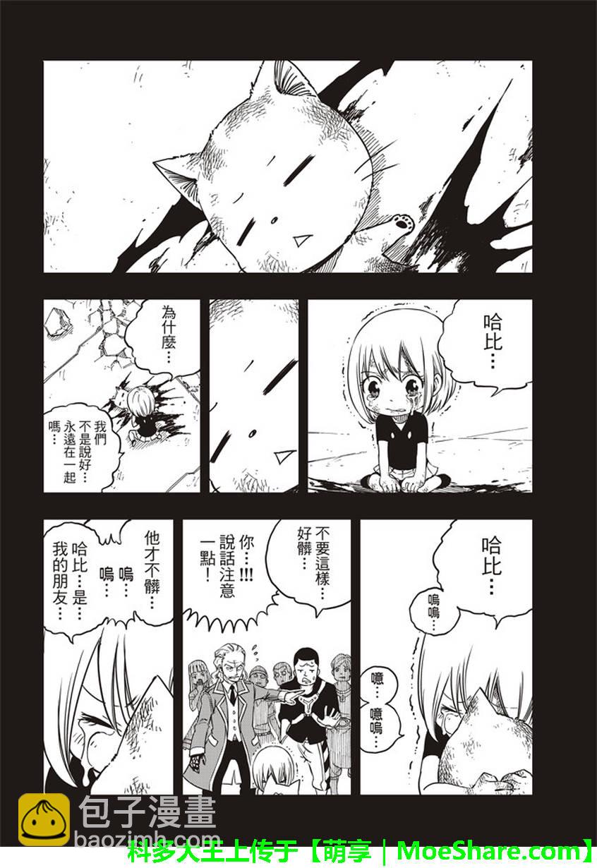 《伊甸星原 EDEN'S ZERO》第2话 少女与蓝猫 第33页