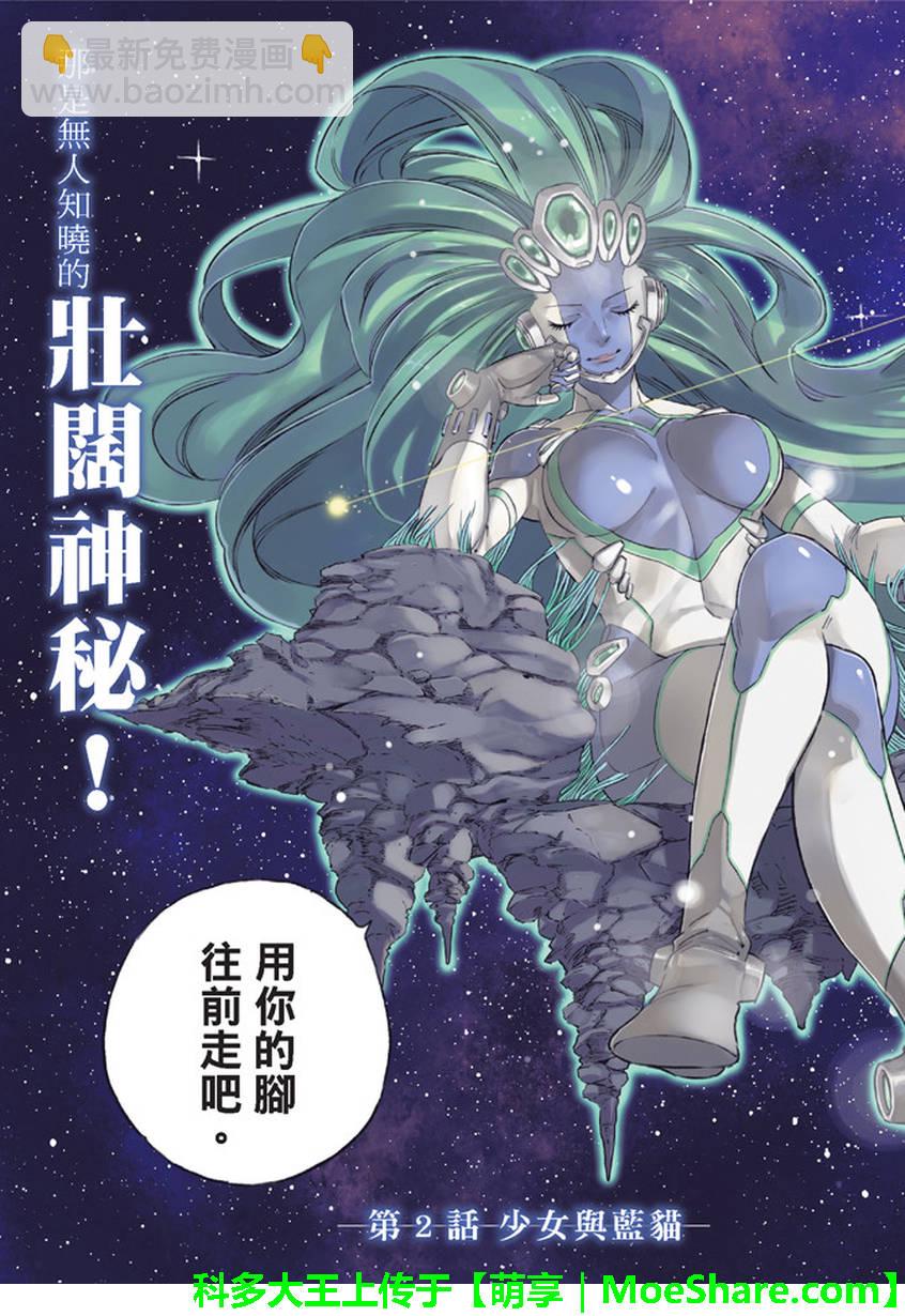 《伊甸星原 EDEN'S ZERO》第2话 少女与蓝猫 第3页