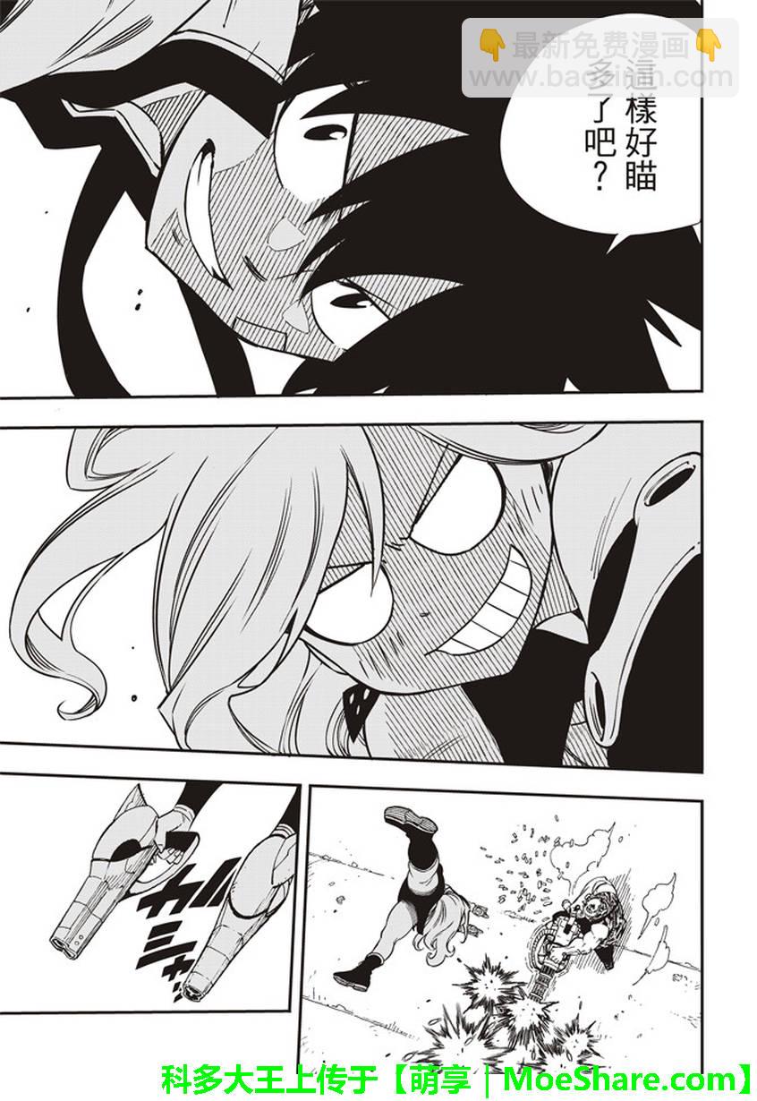 《伊甸星原 EDEN'S ZERO》第2话 少女与蓝猫 第40页