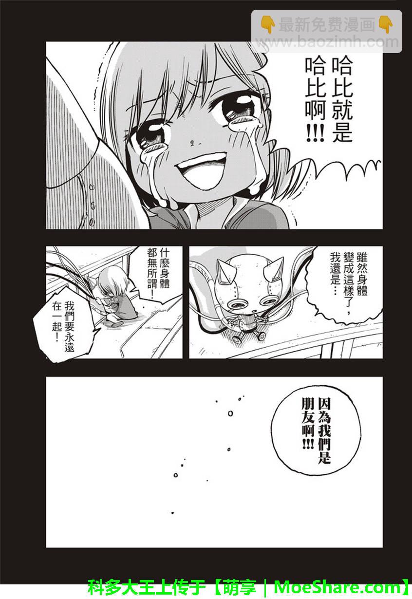 《伊甸星原 EDEN'S ZERO》第2话 少女与蓝猫 第46页