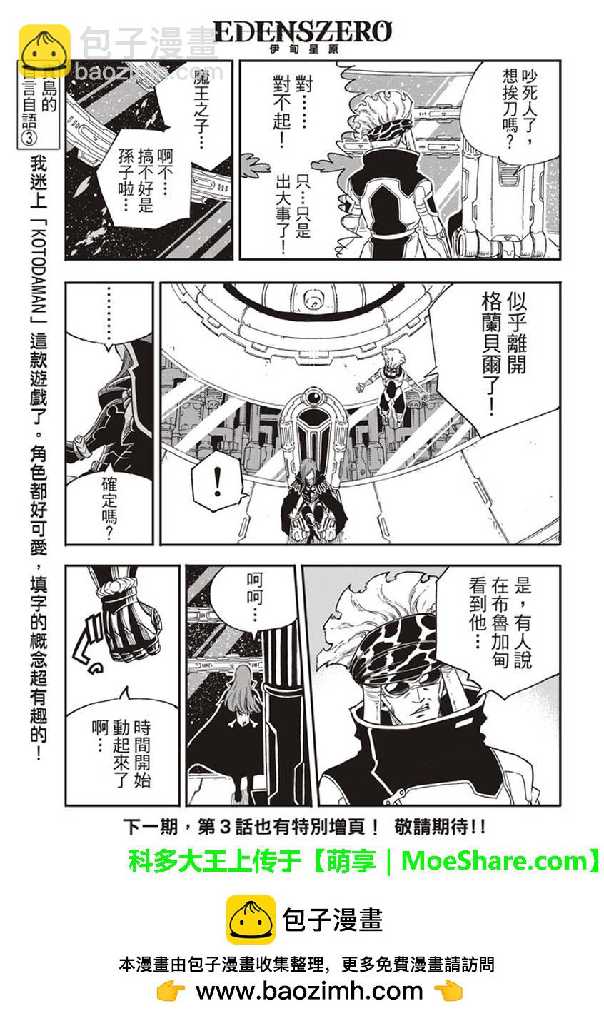 《伊甸星原 EDEN'S ZERO》第2话 少女与蓝猫 第50页