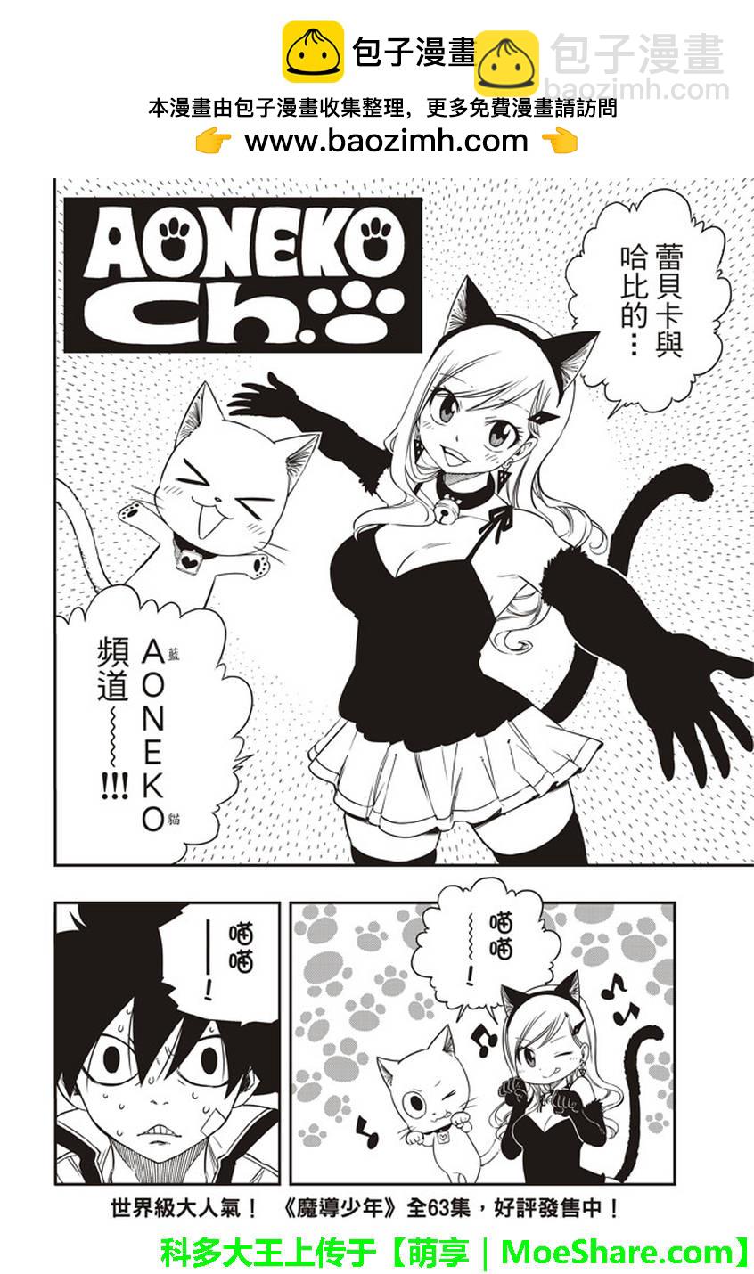 《伊甸星原 EDEN'S ZERO》第2话 少女与蓝猫 第5页