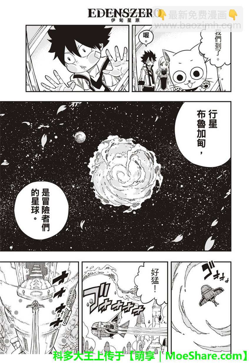 《伊甸星原 EDEN'S ZERO》第2话 少女与蓝猫 第8页