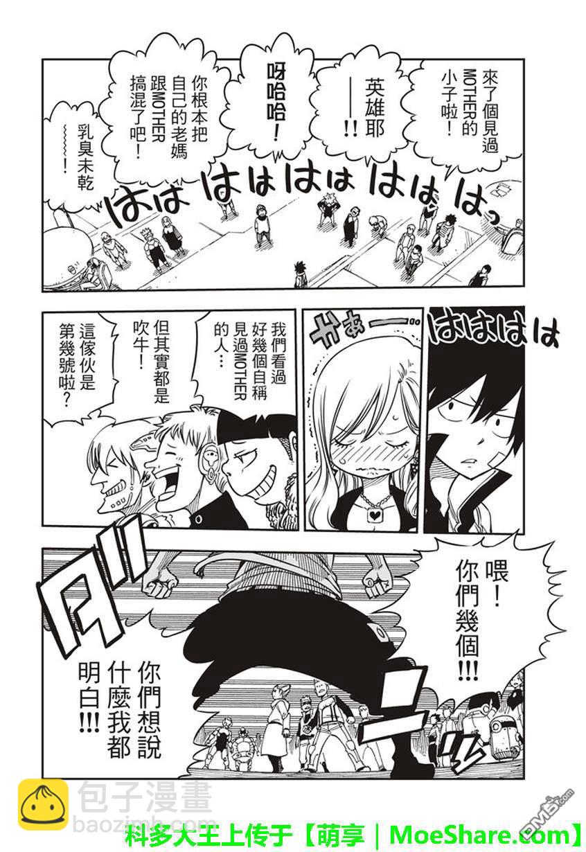 《伊甸星原 EDEN'S ZERO》第3话 冒险者们 第10页