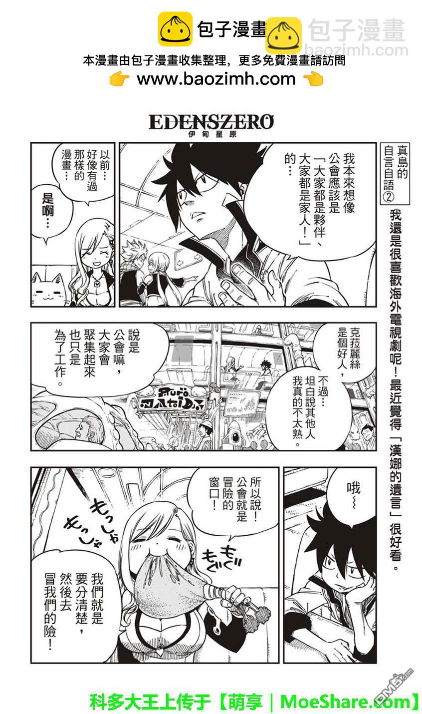 《伊甸星原 EDEN'S ZERO》第3话 冒险者们 第20页