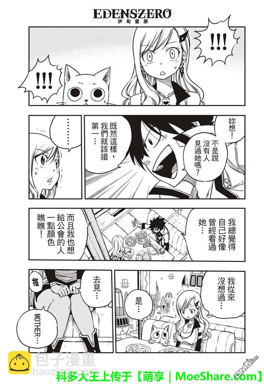 《伊甸星原 EDEN'S ZERO》第3话 冒险者们 第25页