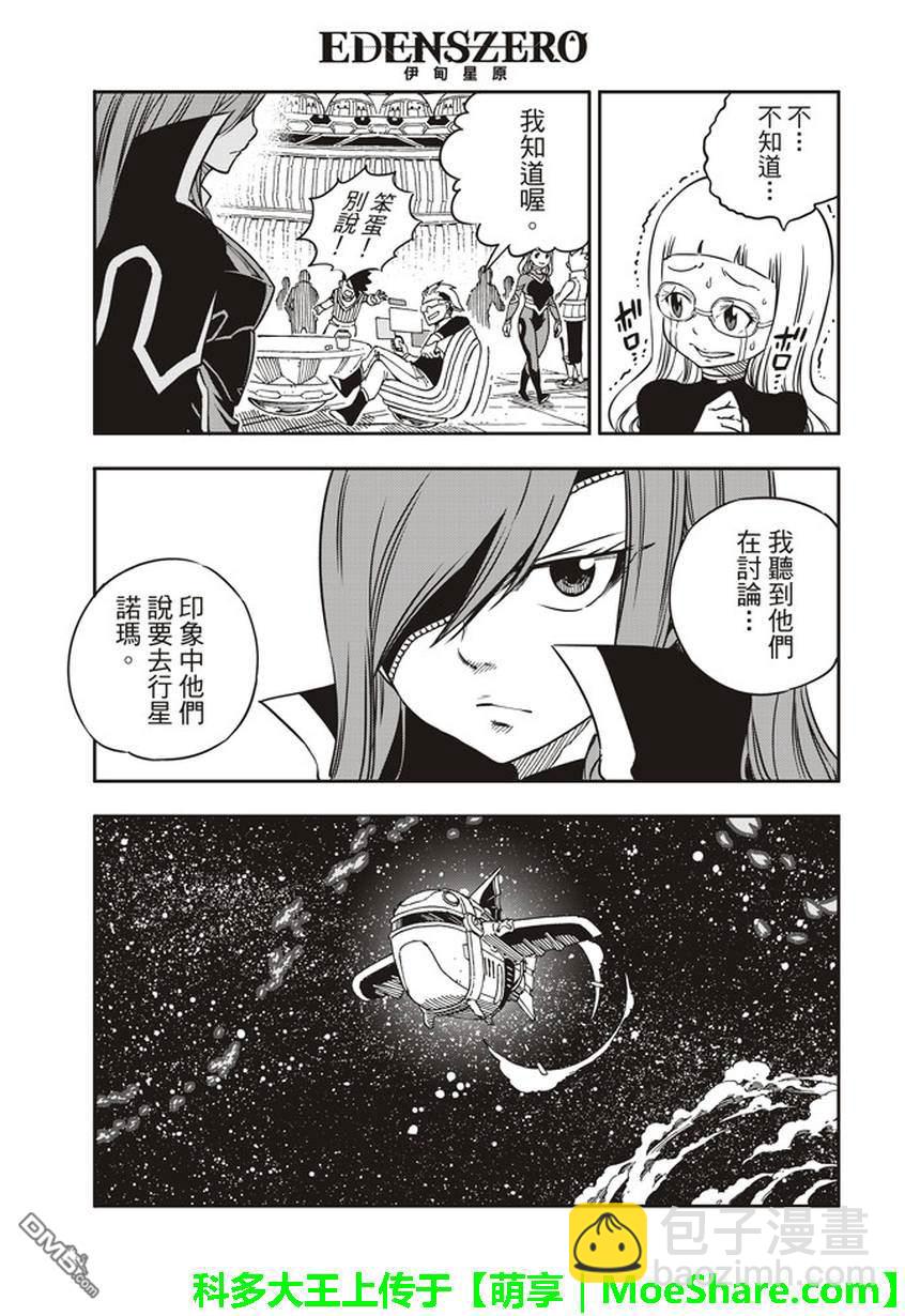 《伊甸星原 EDEN'S ZERO》第3话 冒险者们 第29页