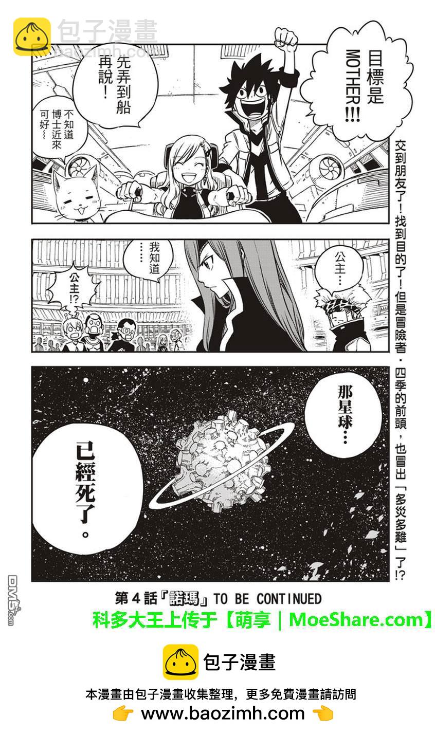 《伊甸星原 EDEN'S ZERO》第3话 冒险者们 第30页