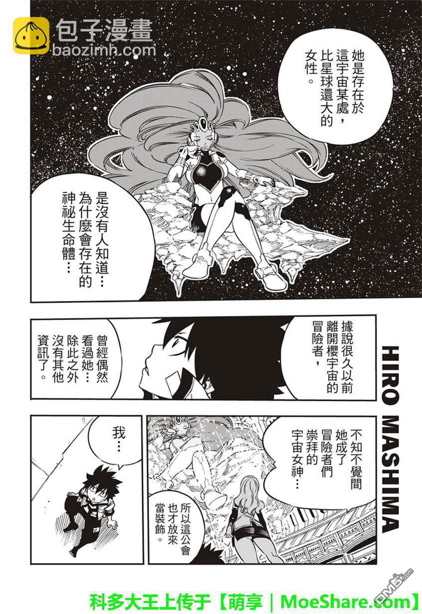 《伊甸星原 EDEN'S ZERO》第3话 冒险者们 第8页