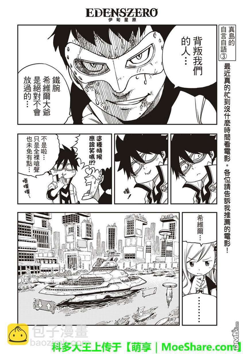 《伊甸星原 EDEN'S ZERO》第5话 名叫彗智的男人 第11页