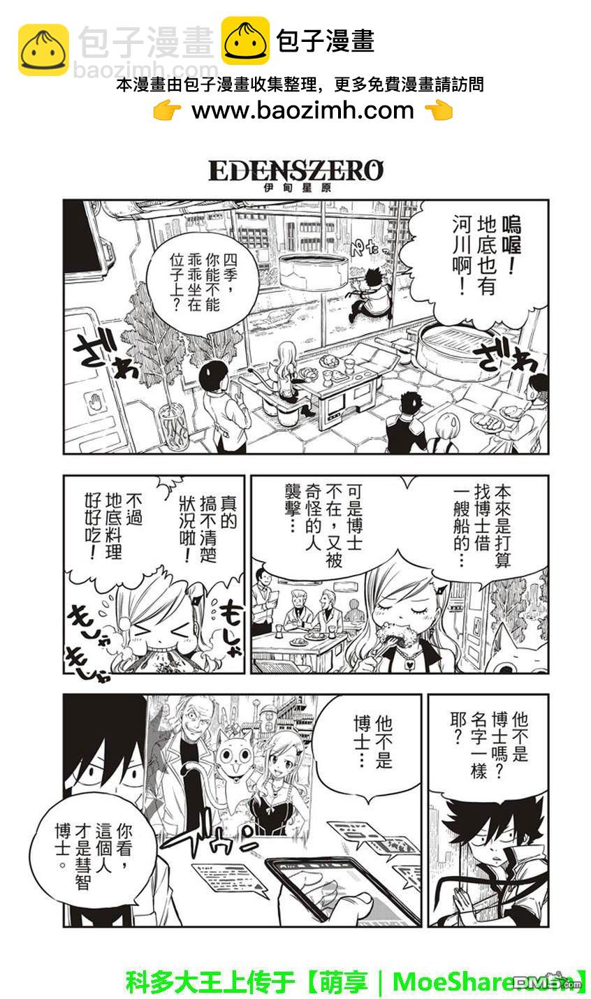 《伊甸星原 EDEN'S ZERO》第5话 名叫彗智的男人 第12页