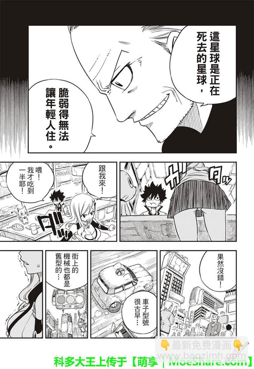 《伊甸星原 EDEN'S ZERO》第5话 名叫彗智的男人 第16页