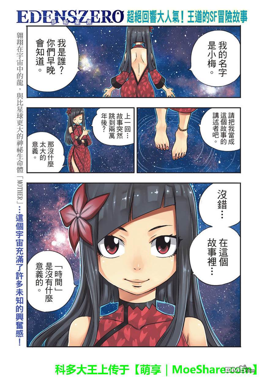 《伊甸星原 EDEN'S ZERO》第5话 名叫彗智的男人 第1页