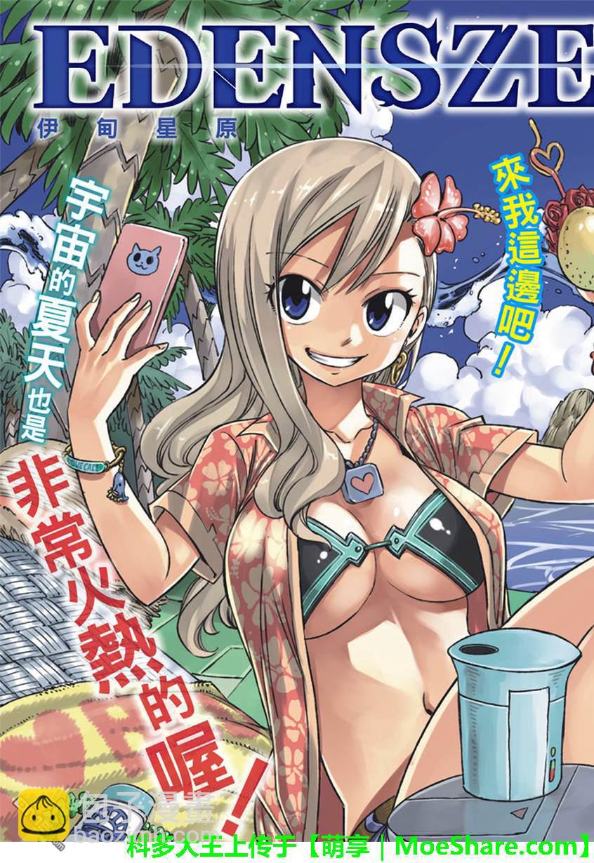 《伊甸星原 EDEN'S ZERO》第5话 名叫彗智的男人 第3页