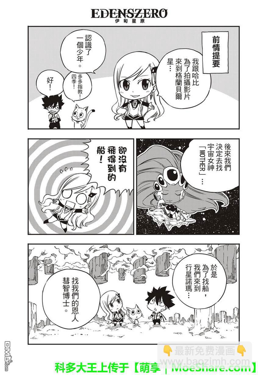 《伊甸星原 EDEN'S ZERO》第5话 名叫彗智的男人 第4页