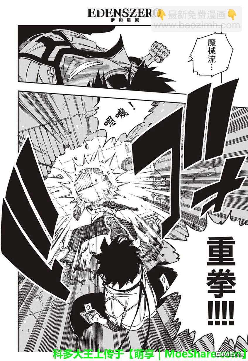 《伊甸星原 EDEN'S ZERO》第5话 名叫彗智的男人 第9页
