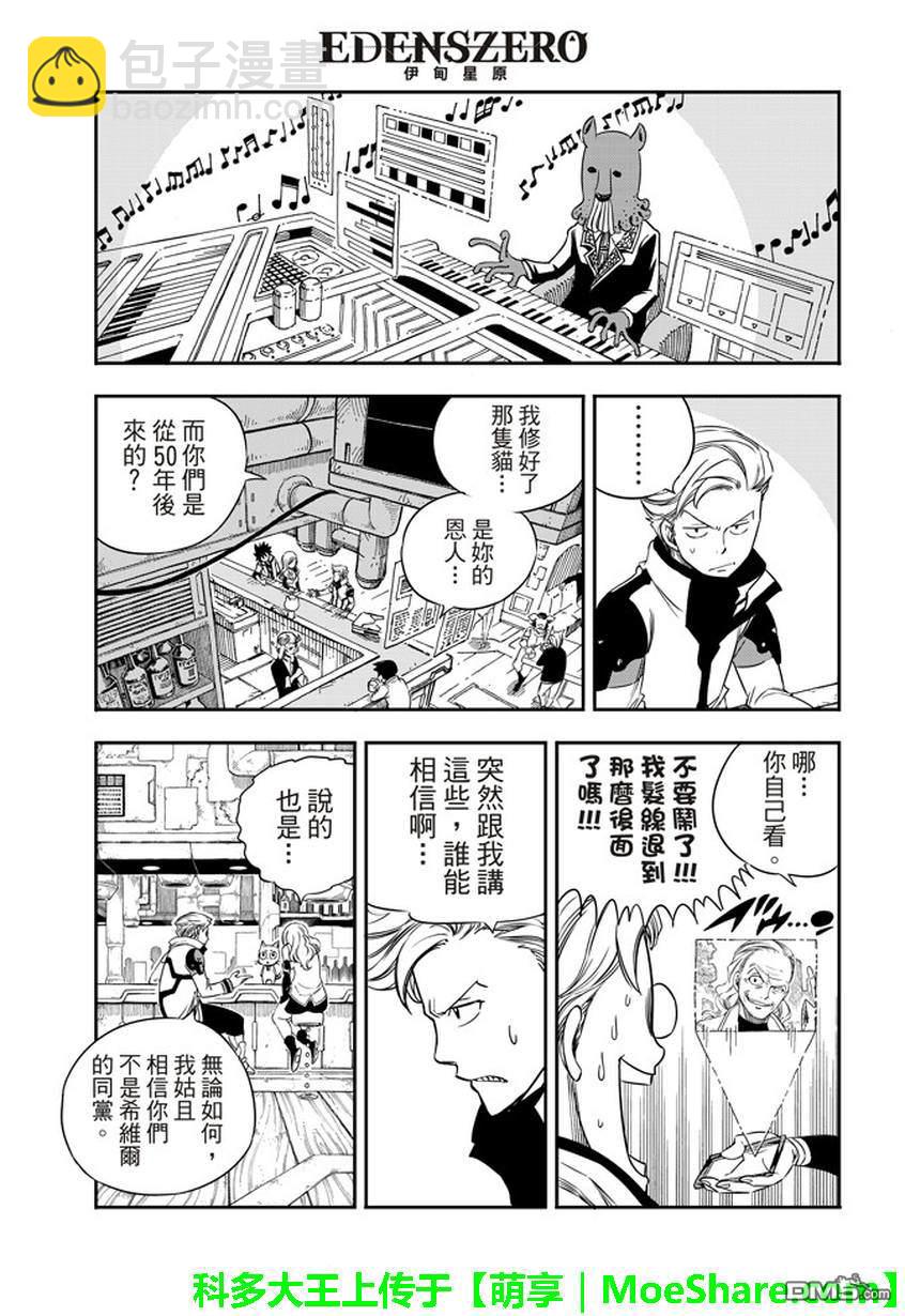 《伊甸星原 EDEN'S ZERO》第6话 盗贼 第16页
