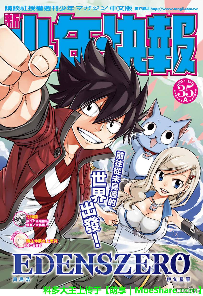 《伊甸星原 EDEN'S ZERO》第6话 盗贼 第1页