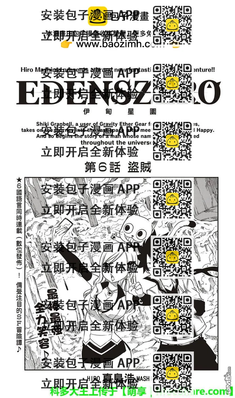 《伊甸星原 EDEN'S ZERO》第6话 盗贼 第2页
