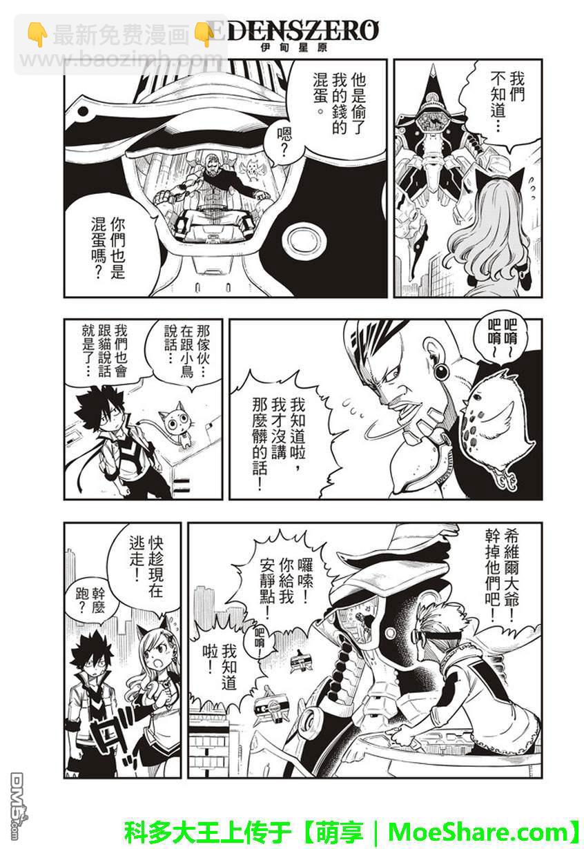 《伊甸星原 EDEN'S ZERO》第6话 盗贼 第4页