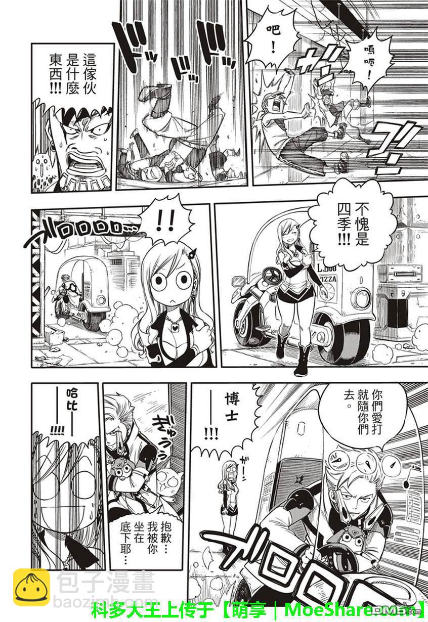 《伊甸星原 EDEN'S ZERO》第8话 冲突！希维尔家族 第12页