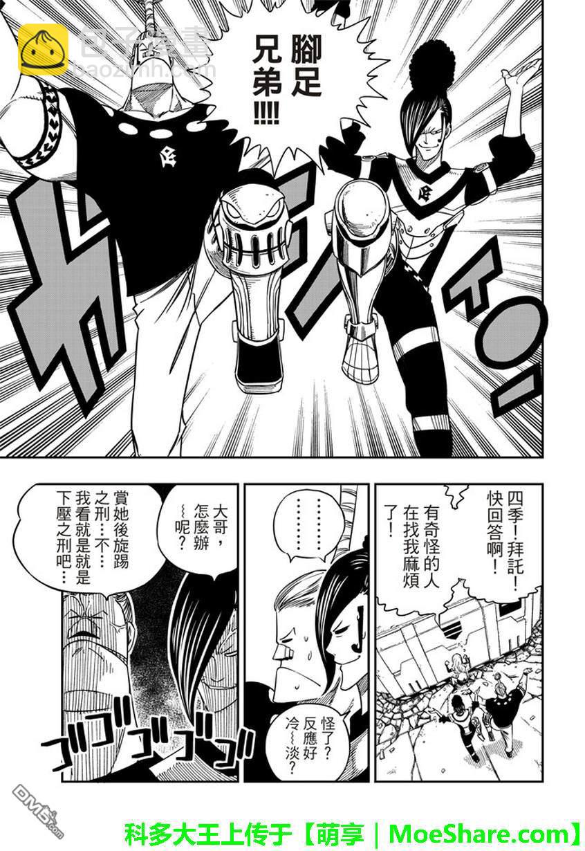 《伊甸星原 EDEN'S ZERO》第8话 冲突！希维尔家族 第17页