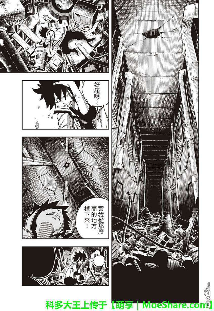 《伊甸星原 EDEN'S ZERO》第8话 冲突！希维尔家族 第19页