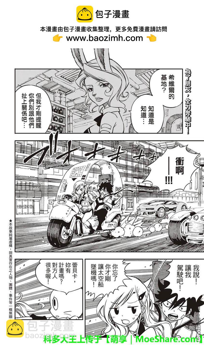 《伊甸星原 EDEN'S ZERO》第8话 冲突！希维尔家族 第2页