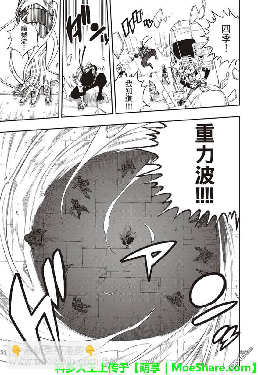 《伊甸星原 EDEN'S ZERO》第8话 冲突！希维尔家族 第9页