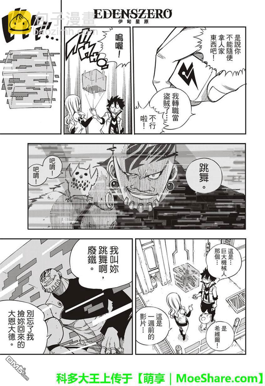 《伊甸星原 EDEN'S ZERO》第7话 铁之泪 第11页