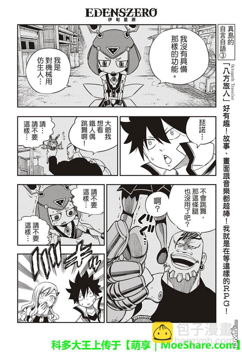 《伊甸星原 EDEN'S ZERO》第7话 铁之泪 第12页