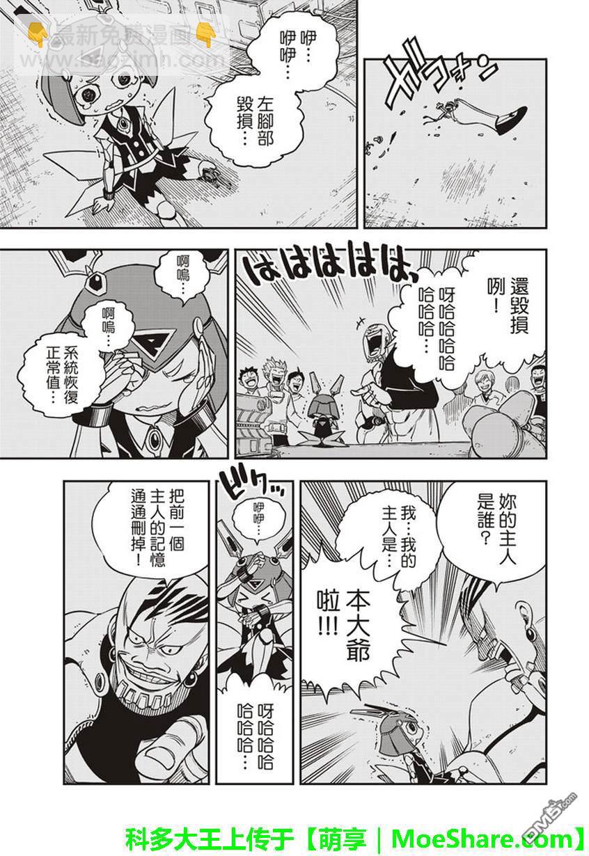 《伊甸星原 EDEN'S ZERO》第7话 铁之泪 第13页