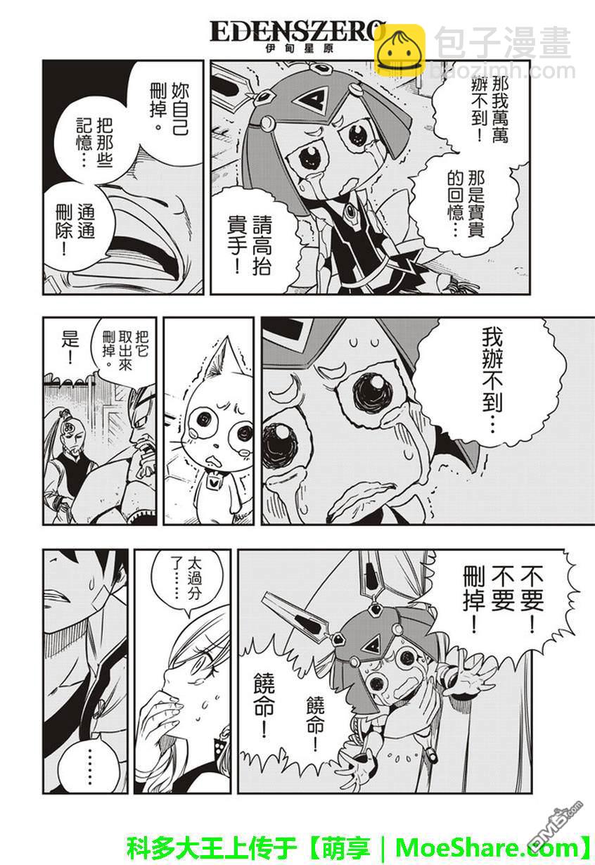 《伊甸星原 EDEN'S ZERO》第7话 铁之泪 第14页