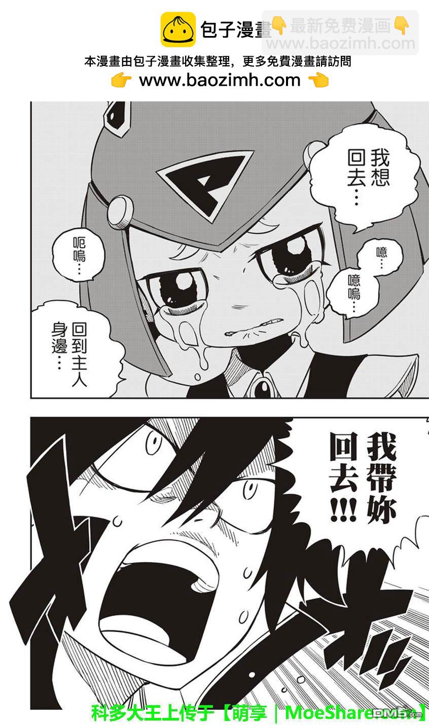 《伊甸星原 EDEN'S ZERO》第7话 铁之泪 第16页