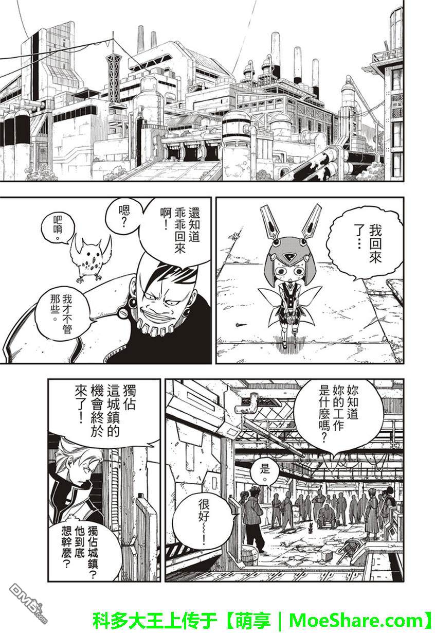 《伊甸星原 EDEN'S ZERO》第7话 铁之泪 第19页